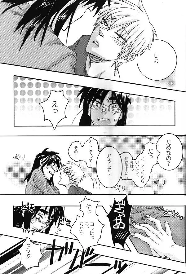 mismatch!! - page18