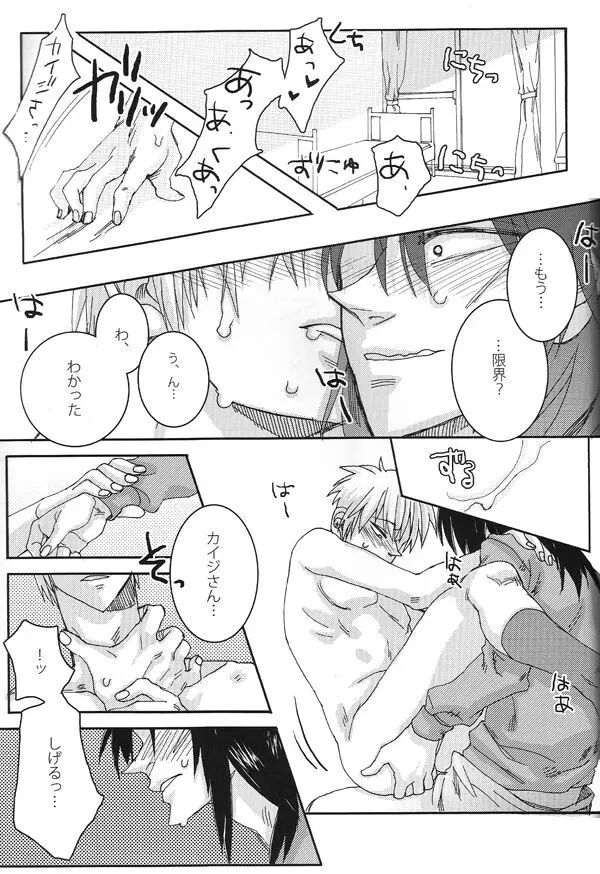 mismatch!! - page24
