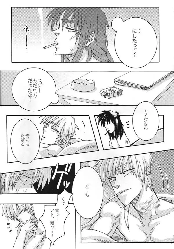 mismatch!! - page27