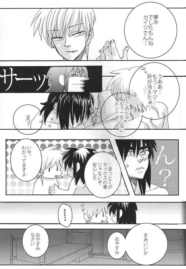 mismatch!! - page28