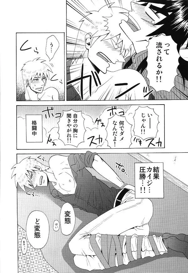 mismatch!! - page43
