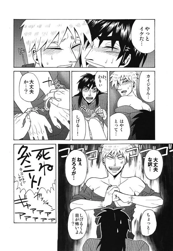 mismatch!! - page53