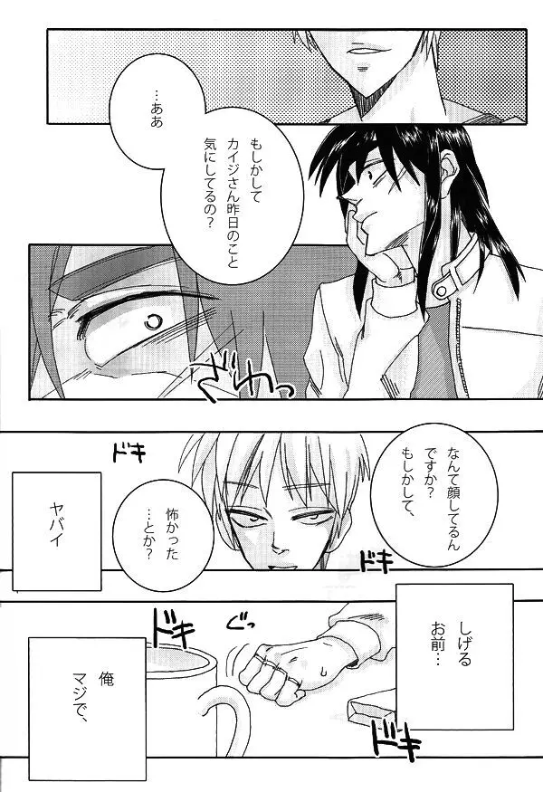 mismatch!! - page7