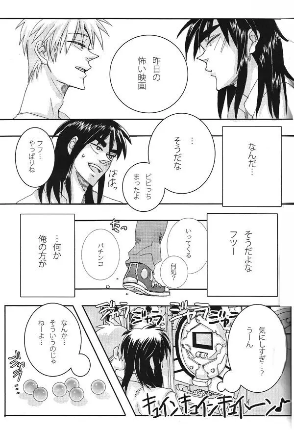 mismatch!! - page8