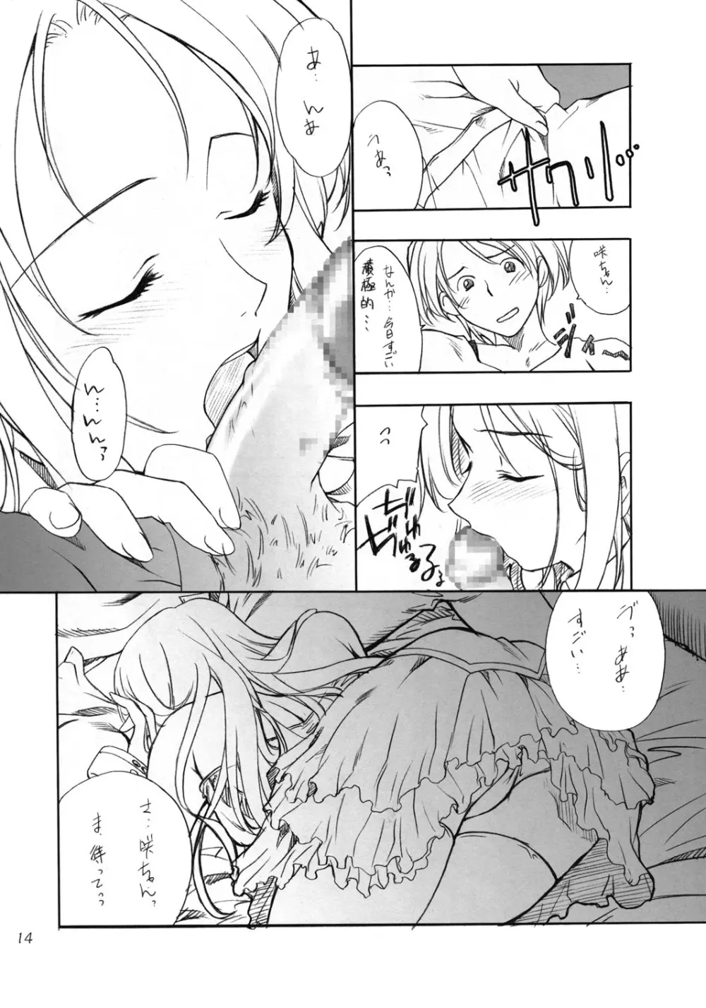 コスプレCOMPLEX - page13