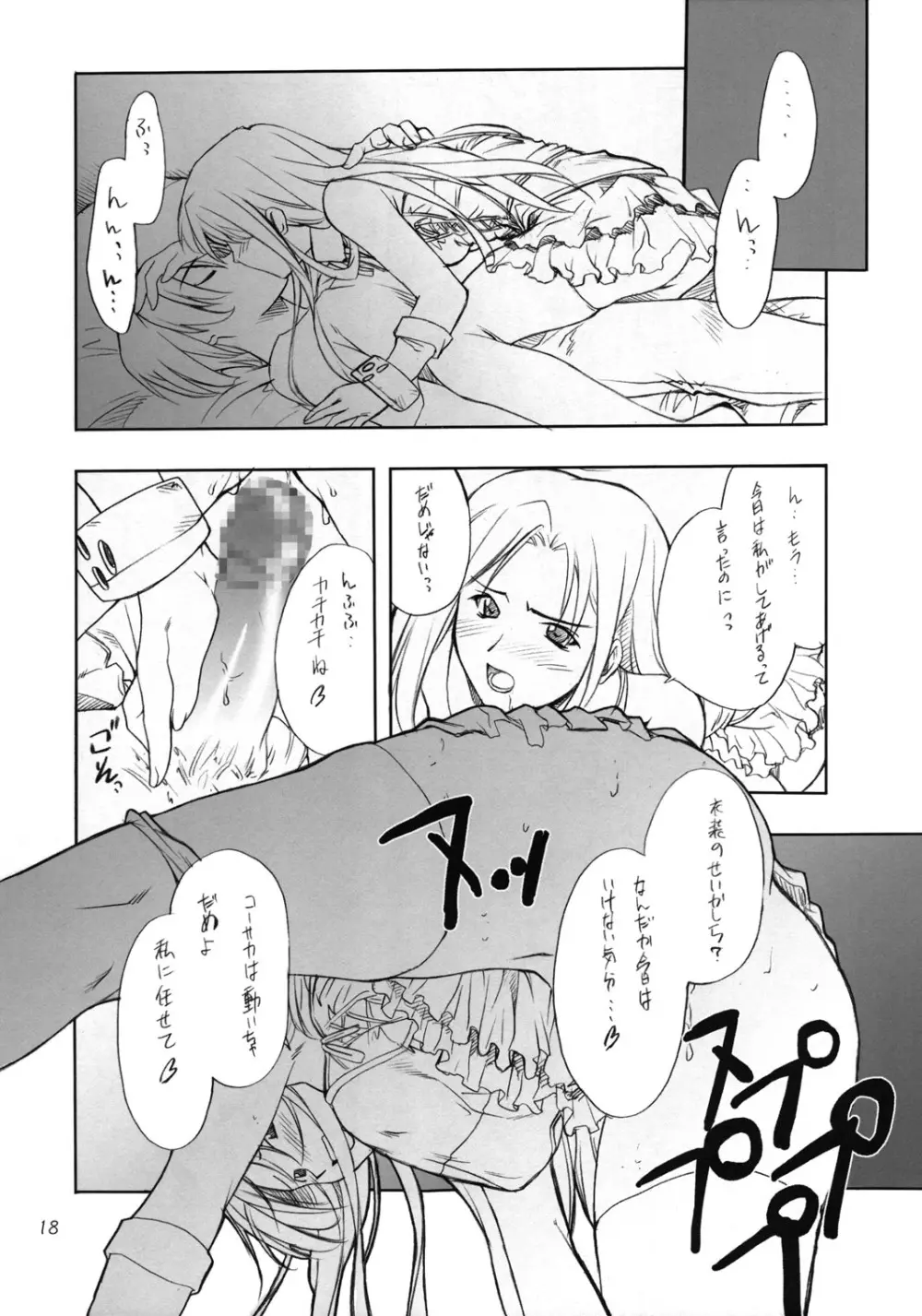 コスプレCOMPLEX - page17