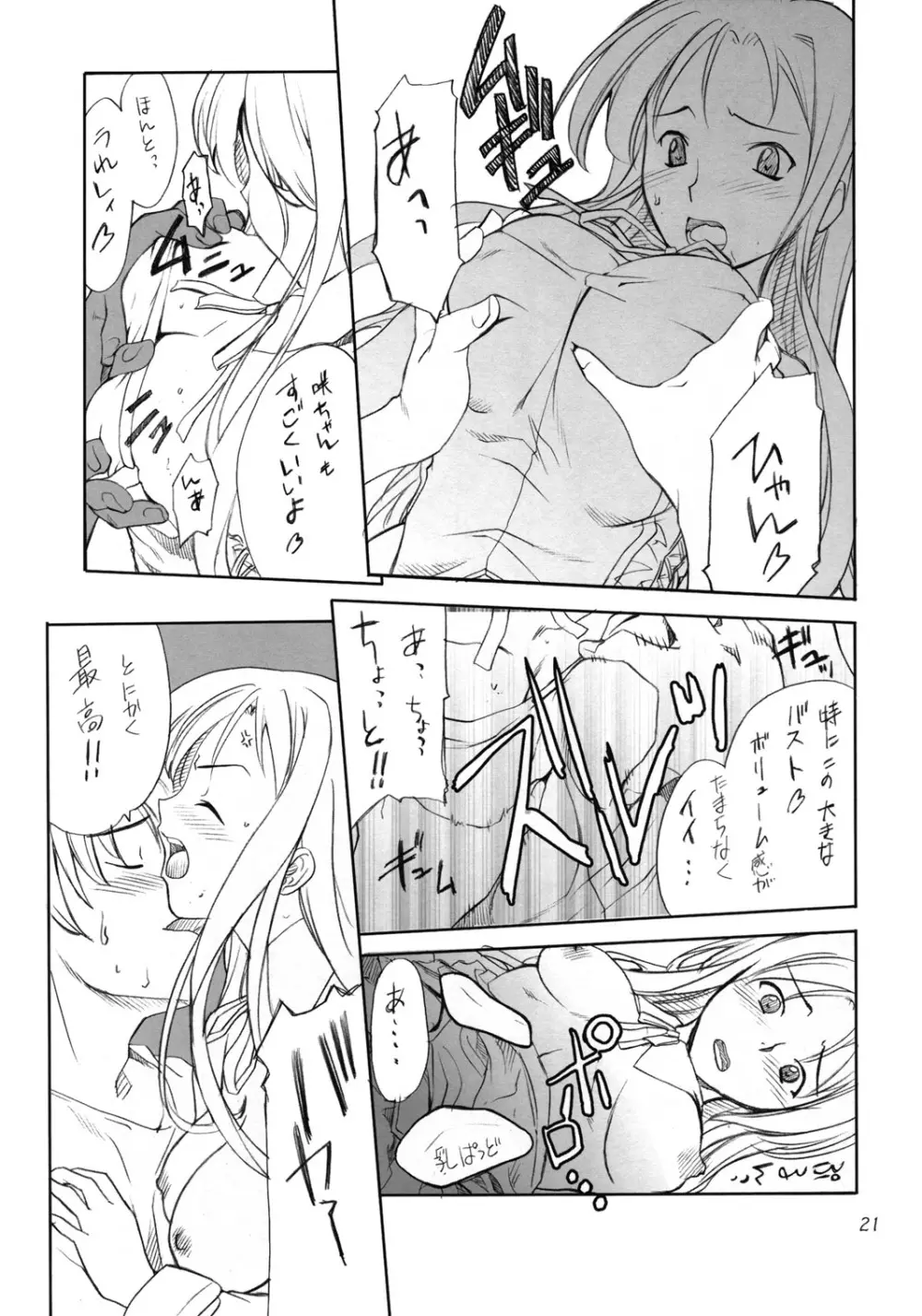 コスプレCOMPLEX - page20
