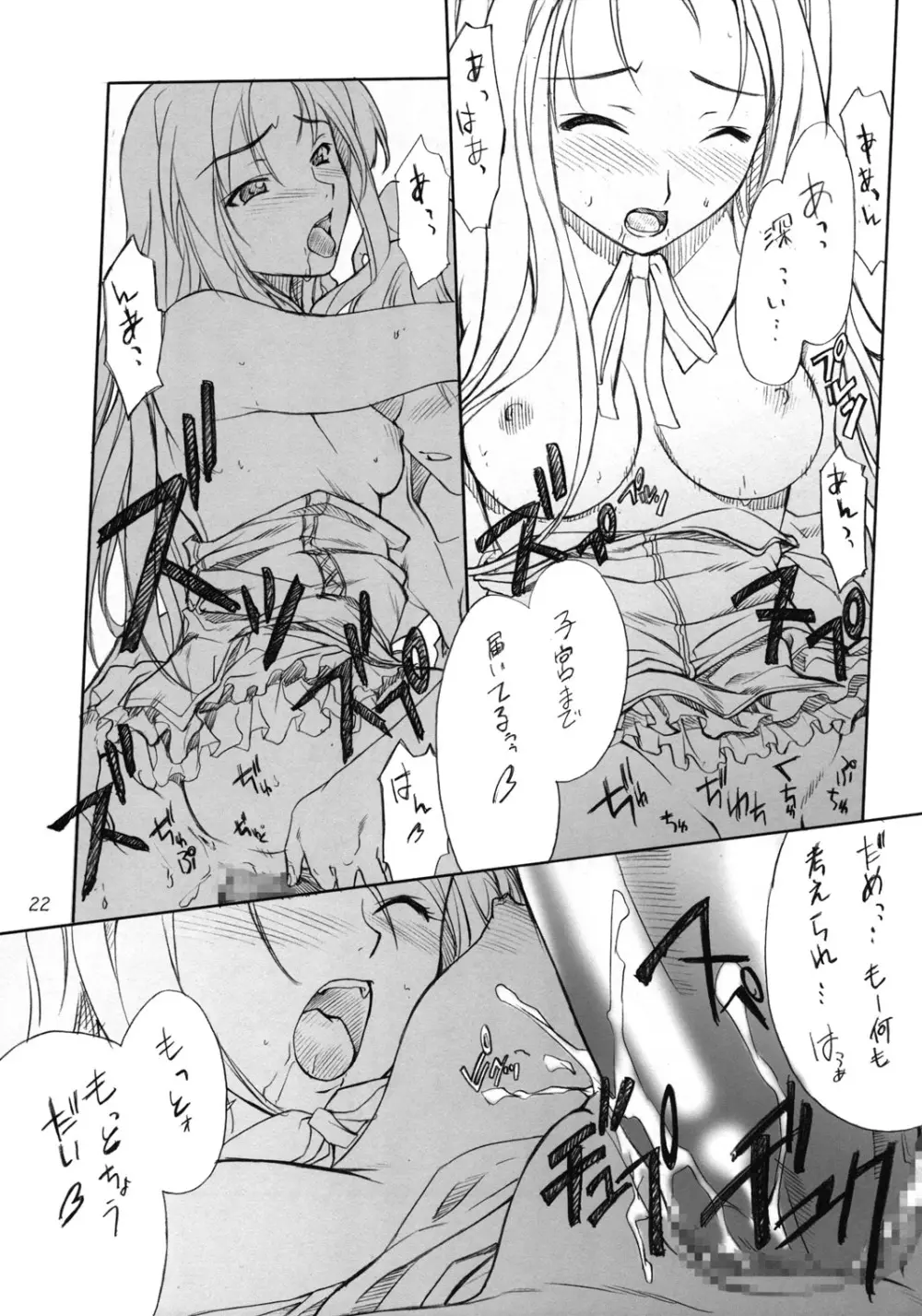 コスプレCOMPLEX - page21