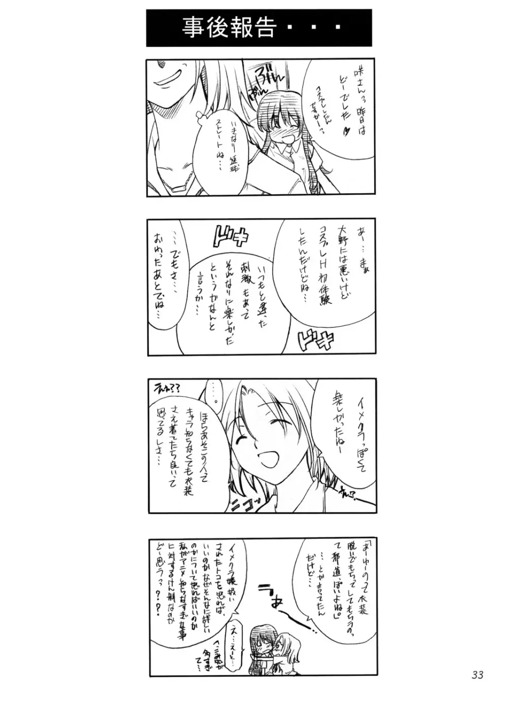 コスプレCOMPLEX - page32