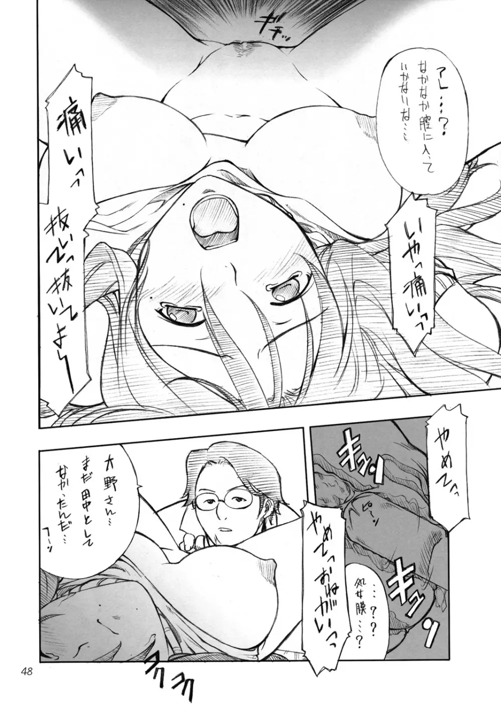 コスプレCOMPLEX - page47