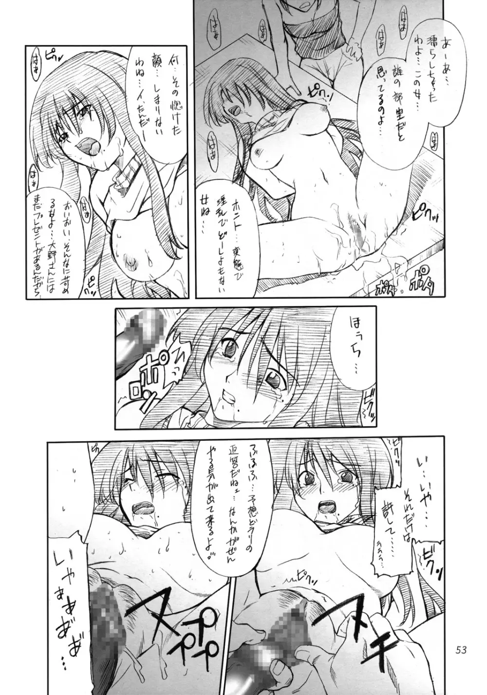 コスプレCOMPLEX - page52