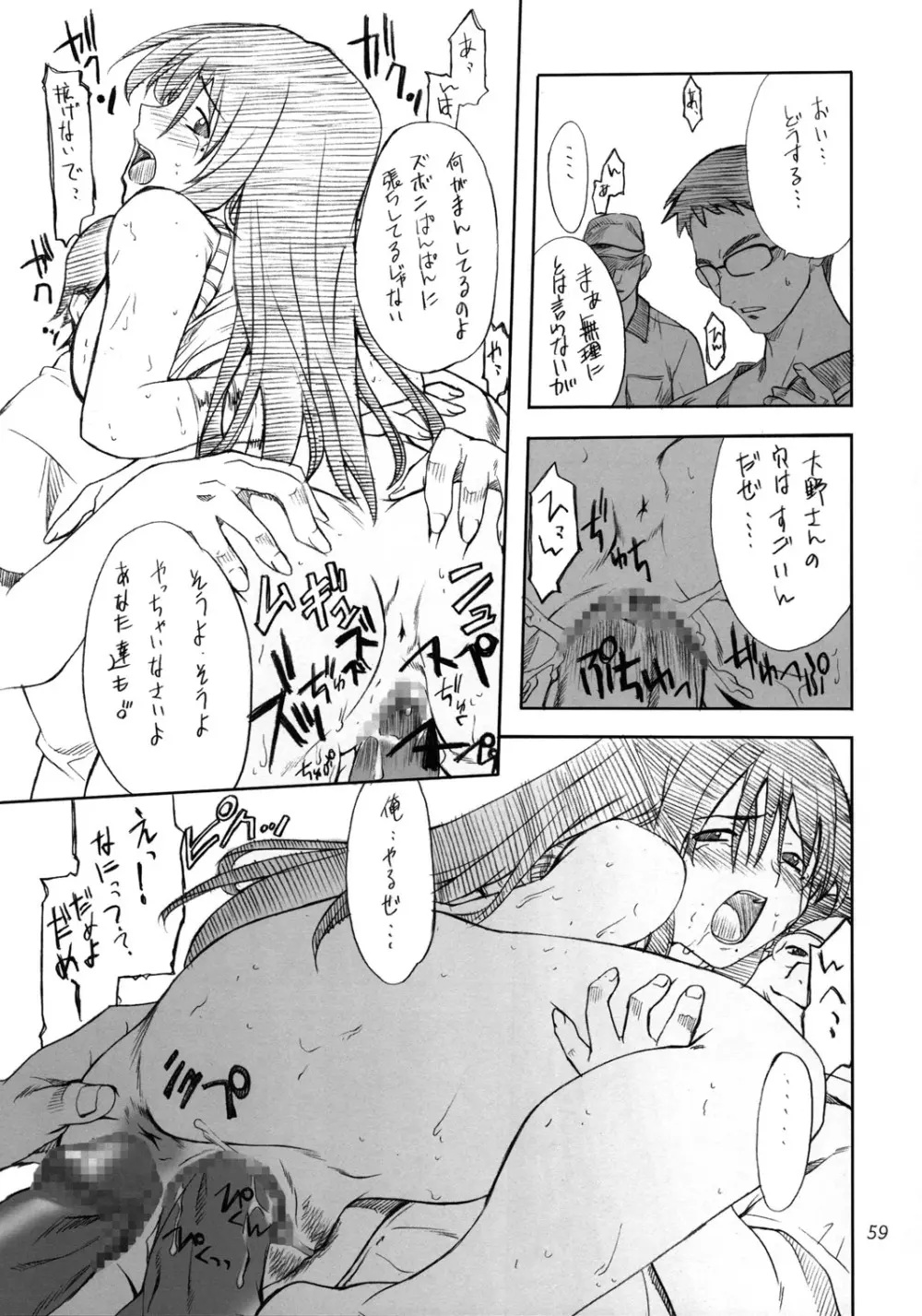 コスプレCOMPLEX - page58