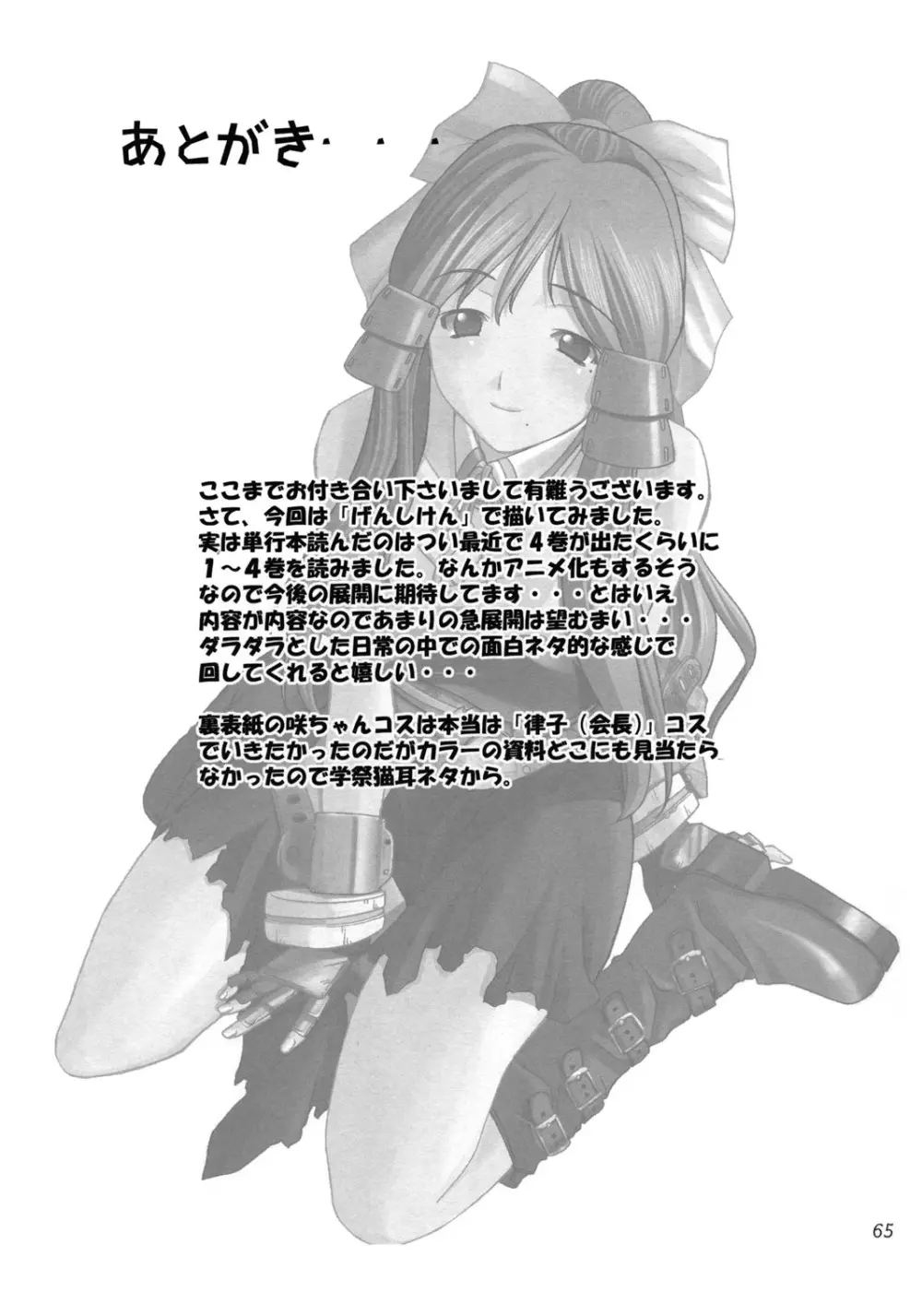 コスプレCOMPLEX - page64