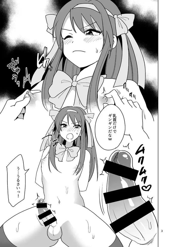男の娘ハルヒ（消失）凌辱漫画 - page3