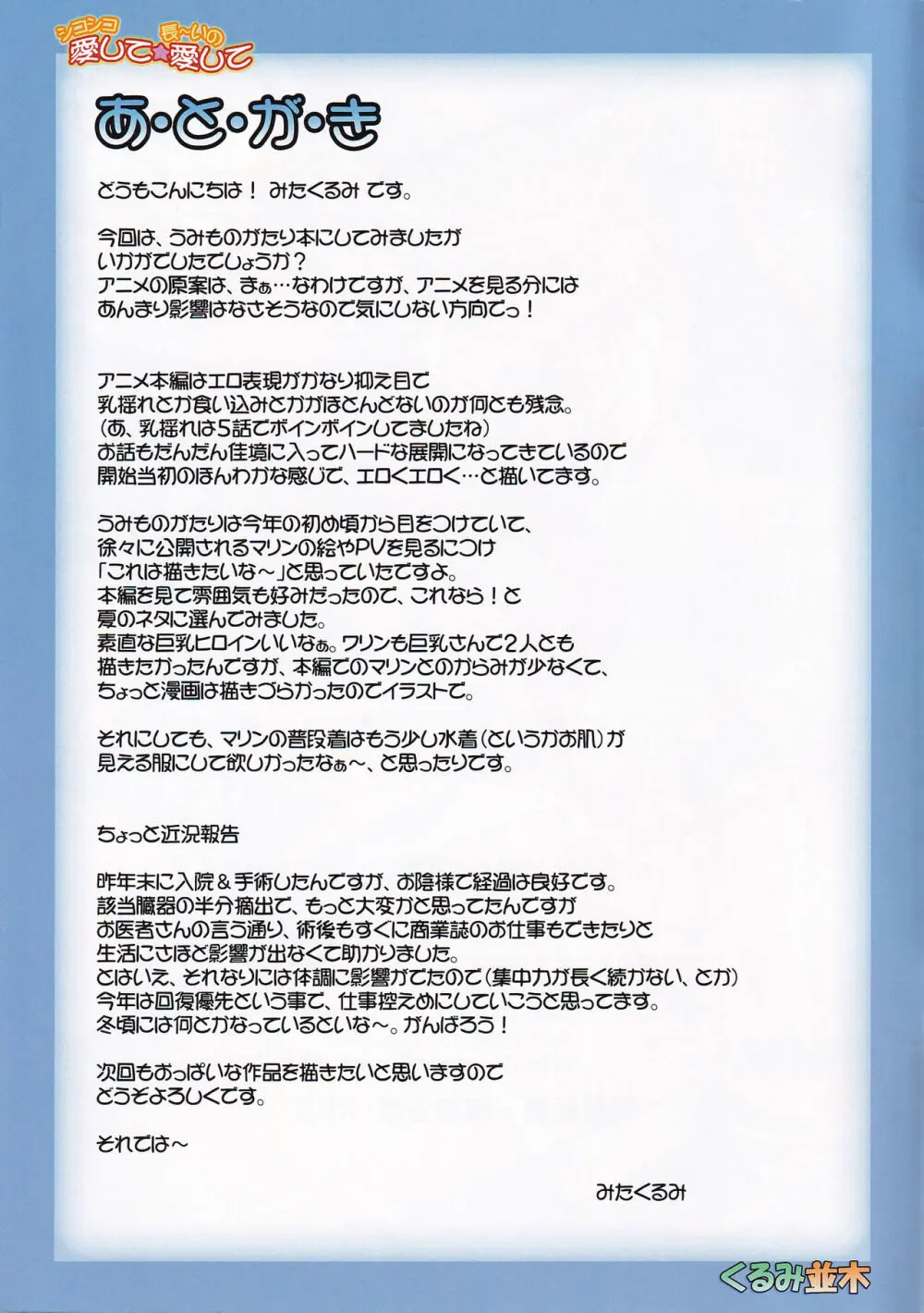 シコシコ愛して☆長~いの愛して - page29