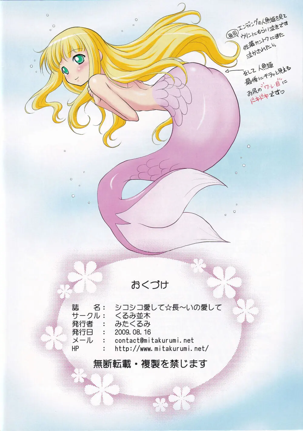 シコシコ愛して☆長~いの愛して - page30