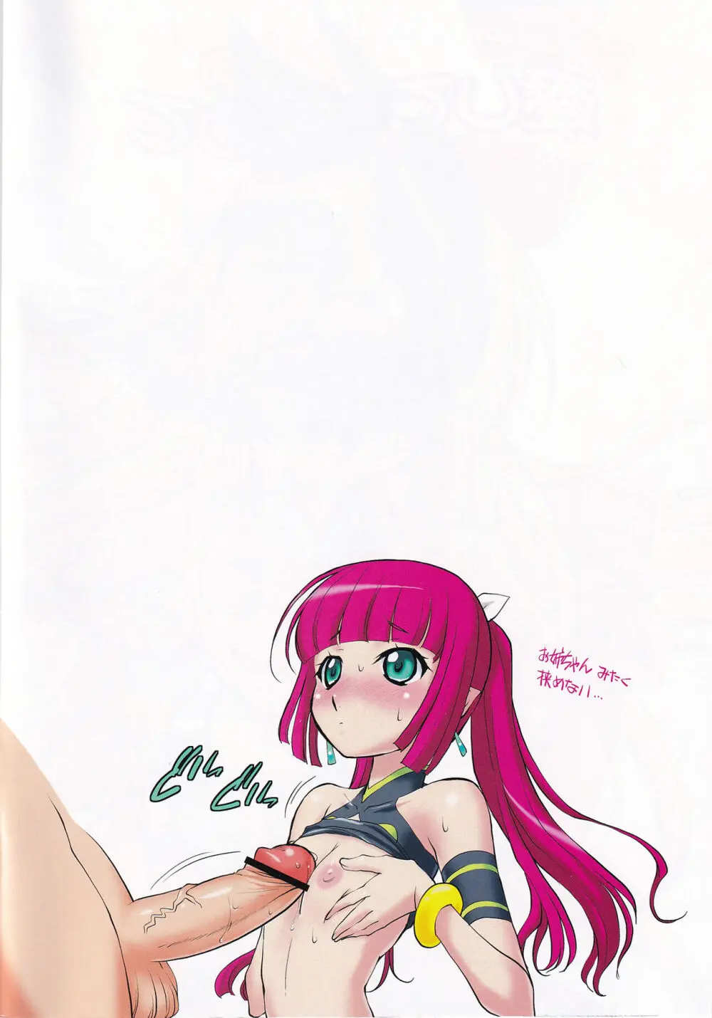 シコシコ愛して☆長~いの愛して - page4