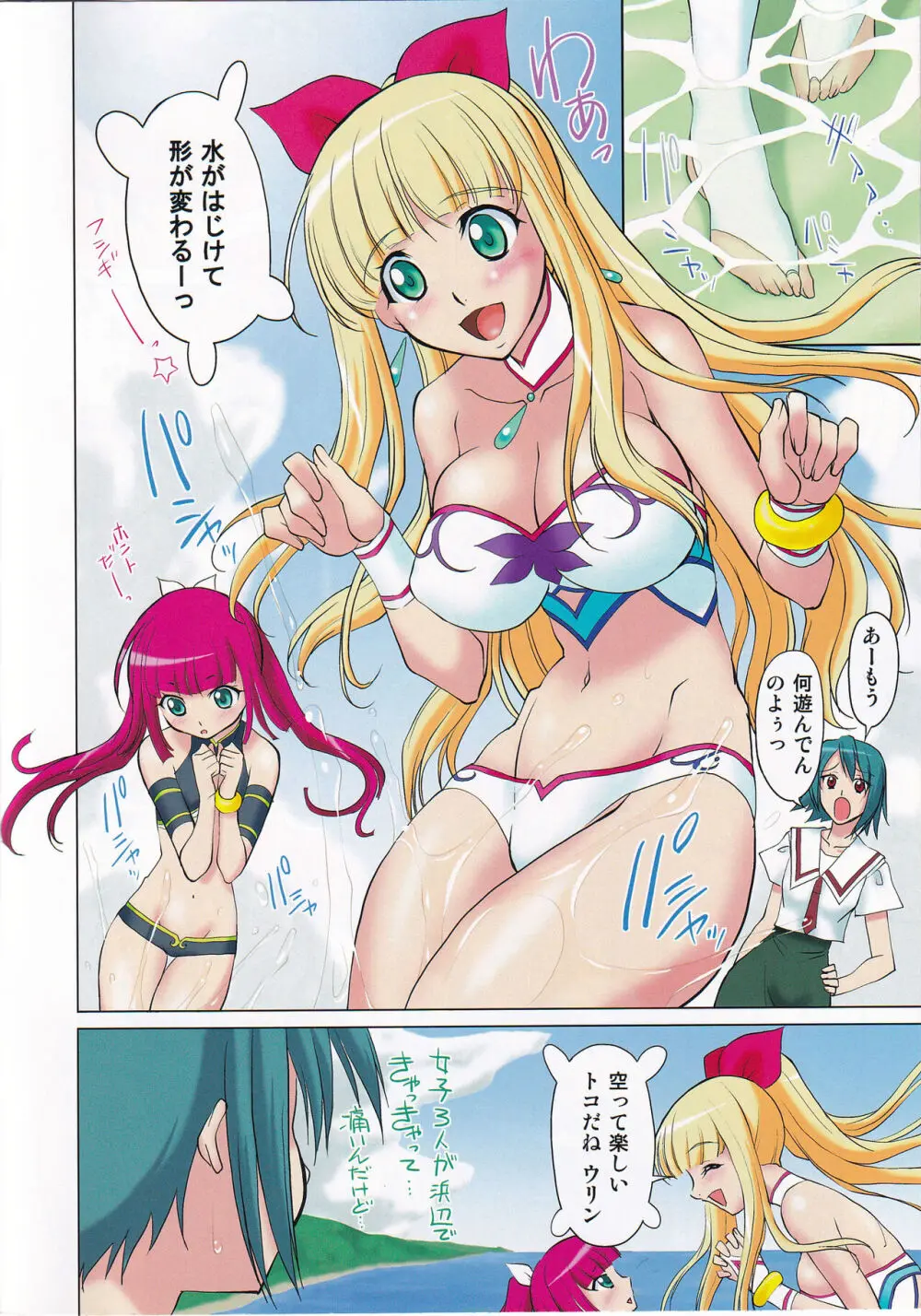 シコシコ愛して☆長~いの愛して - page6