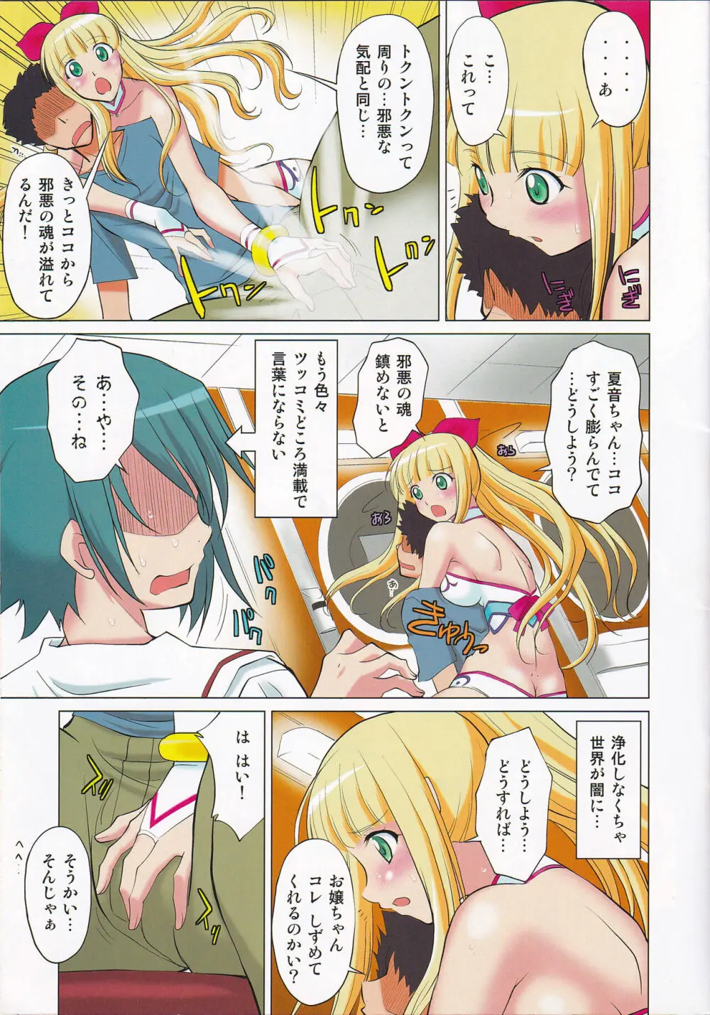 シコシコ愛して☆長~いの愛して - page9