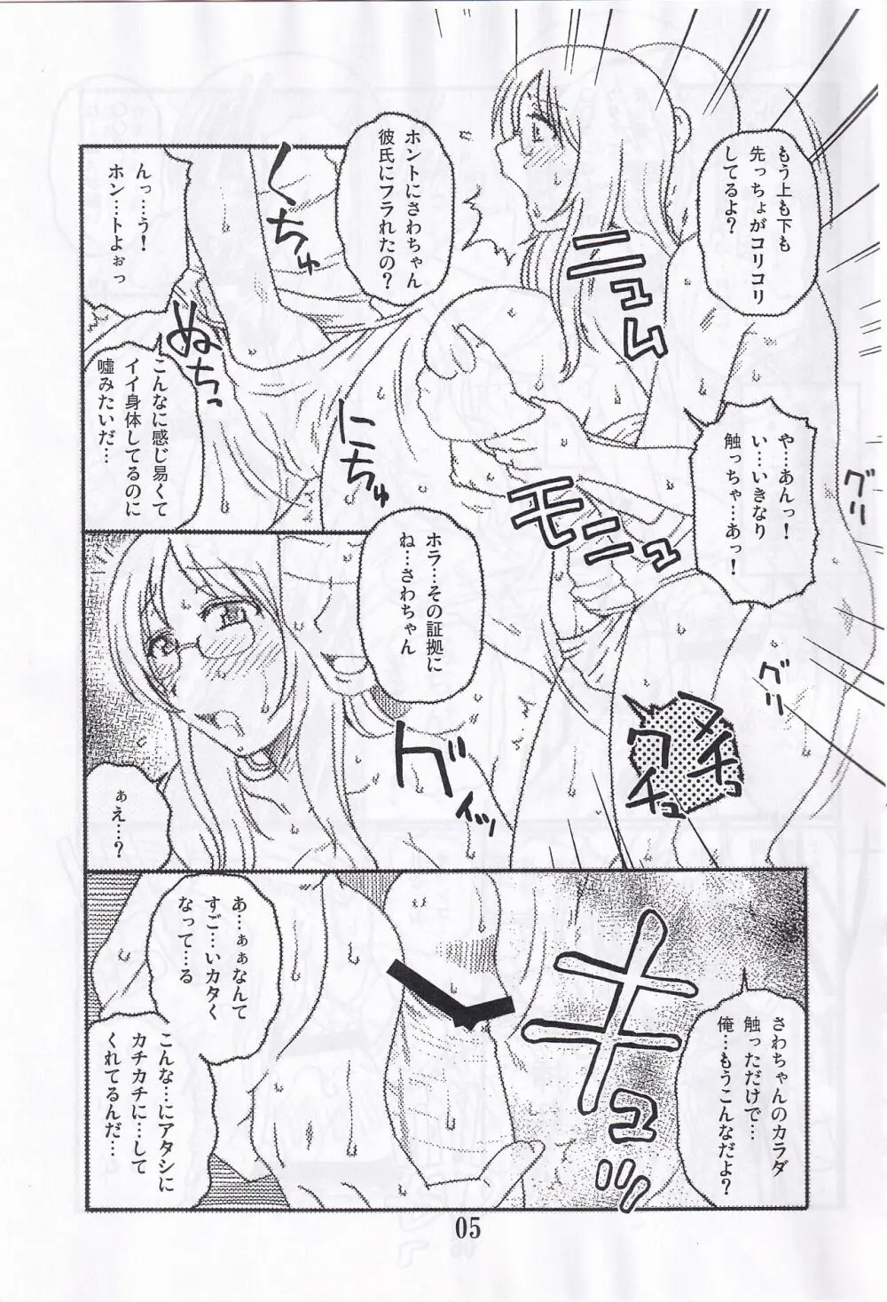さわプラス…まいなす。 - page4