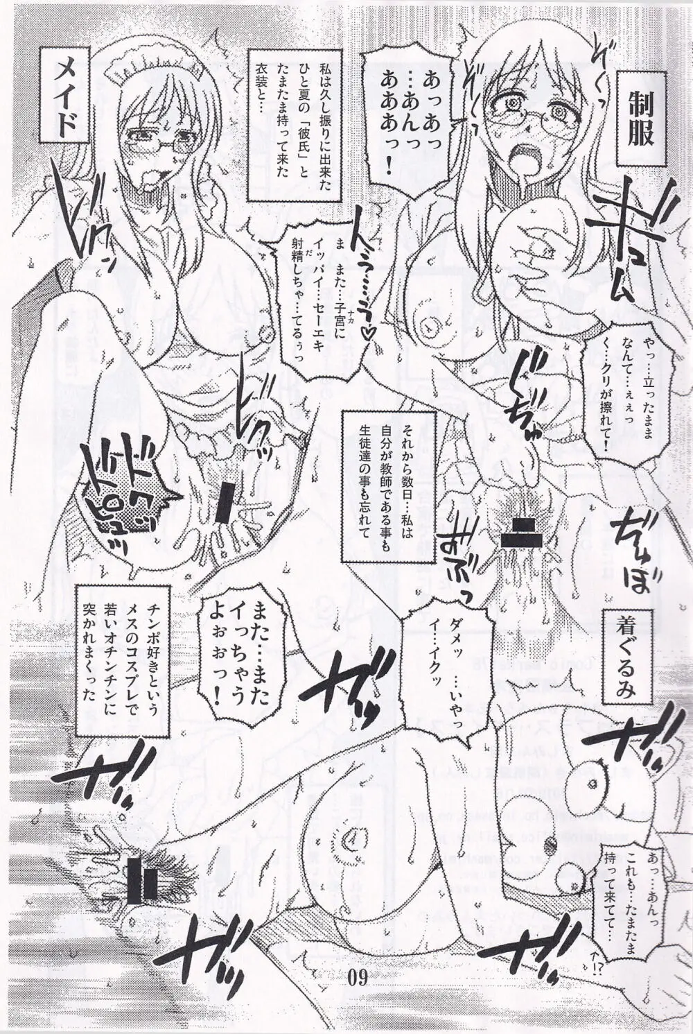 さわプラス…まいなす。 - page8