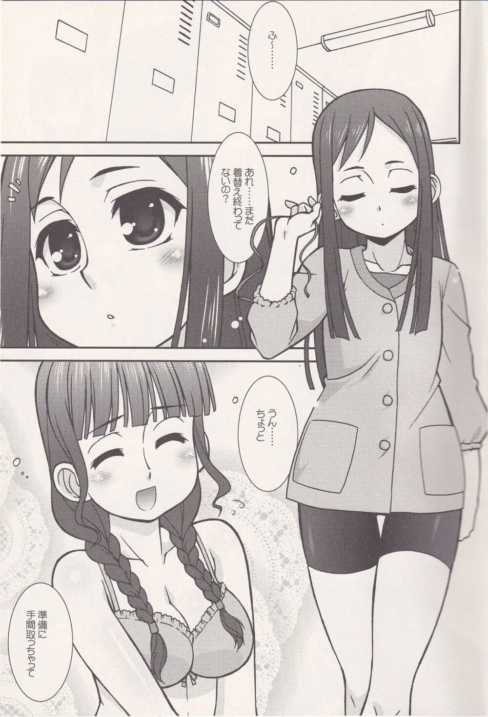 FRIENDS OR LOVERS - page4