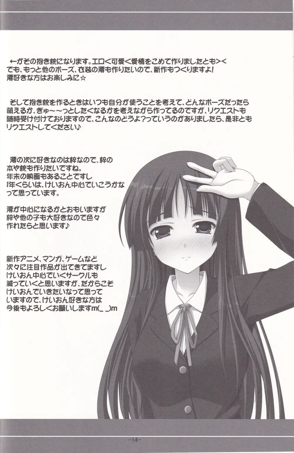 澪で行こう! - page13