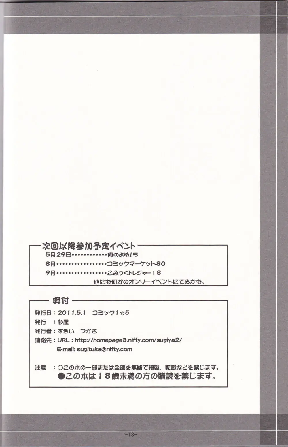 澪で行こう! - page17