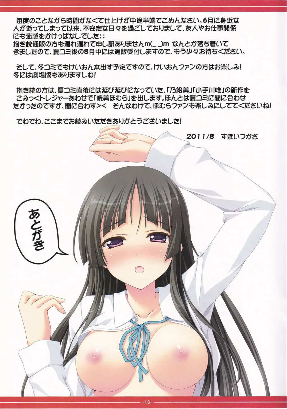 澪で行こう! 2 - page12