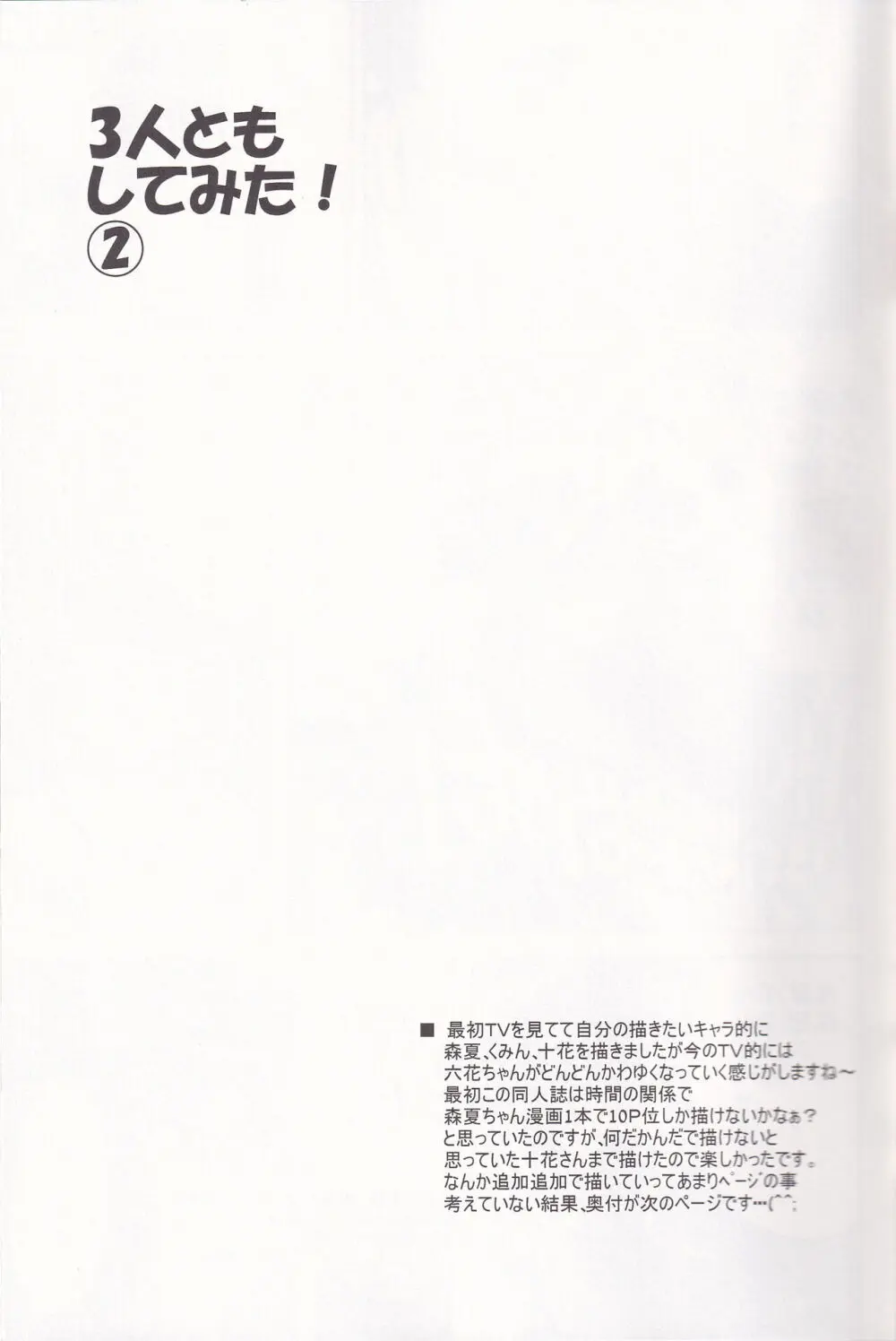 3人ともしてみた! 2 - page10