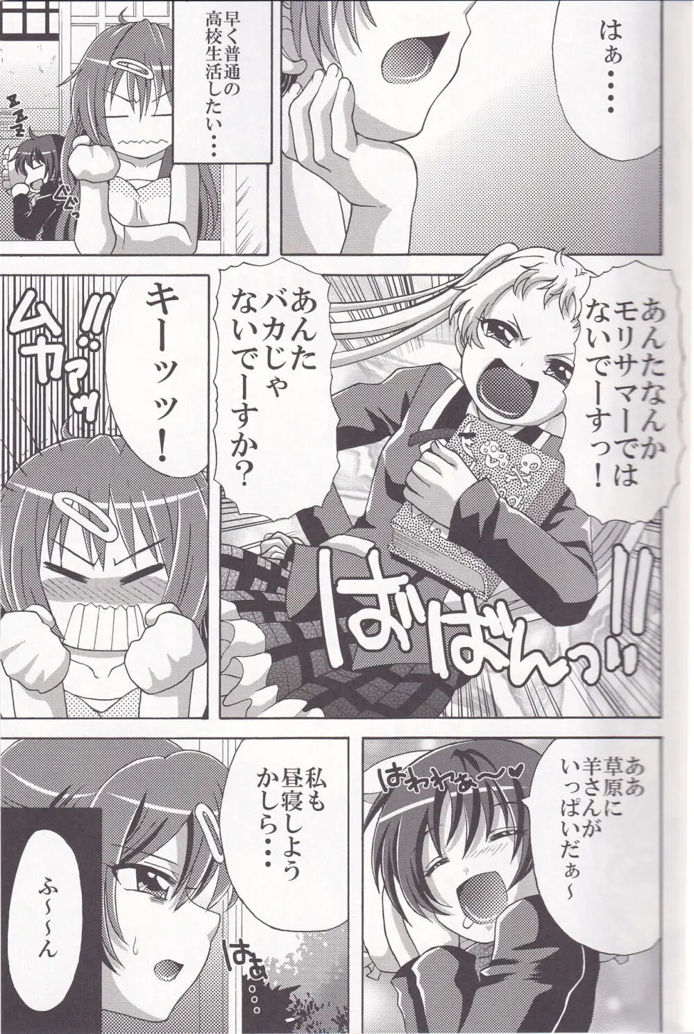 3人ともしてみた! 2 - page12