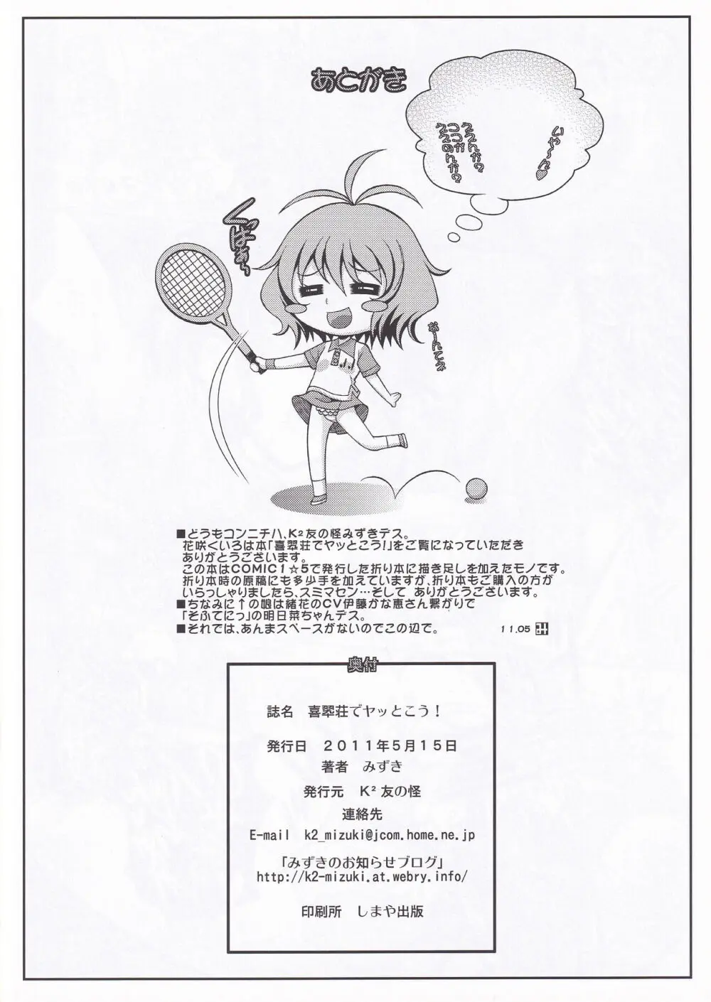 喜翆荘でヤッとこう! - page13
