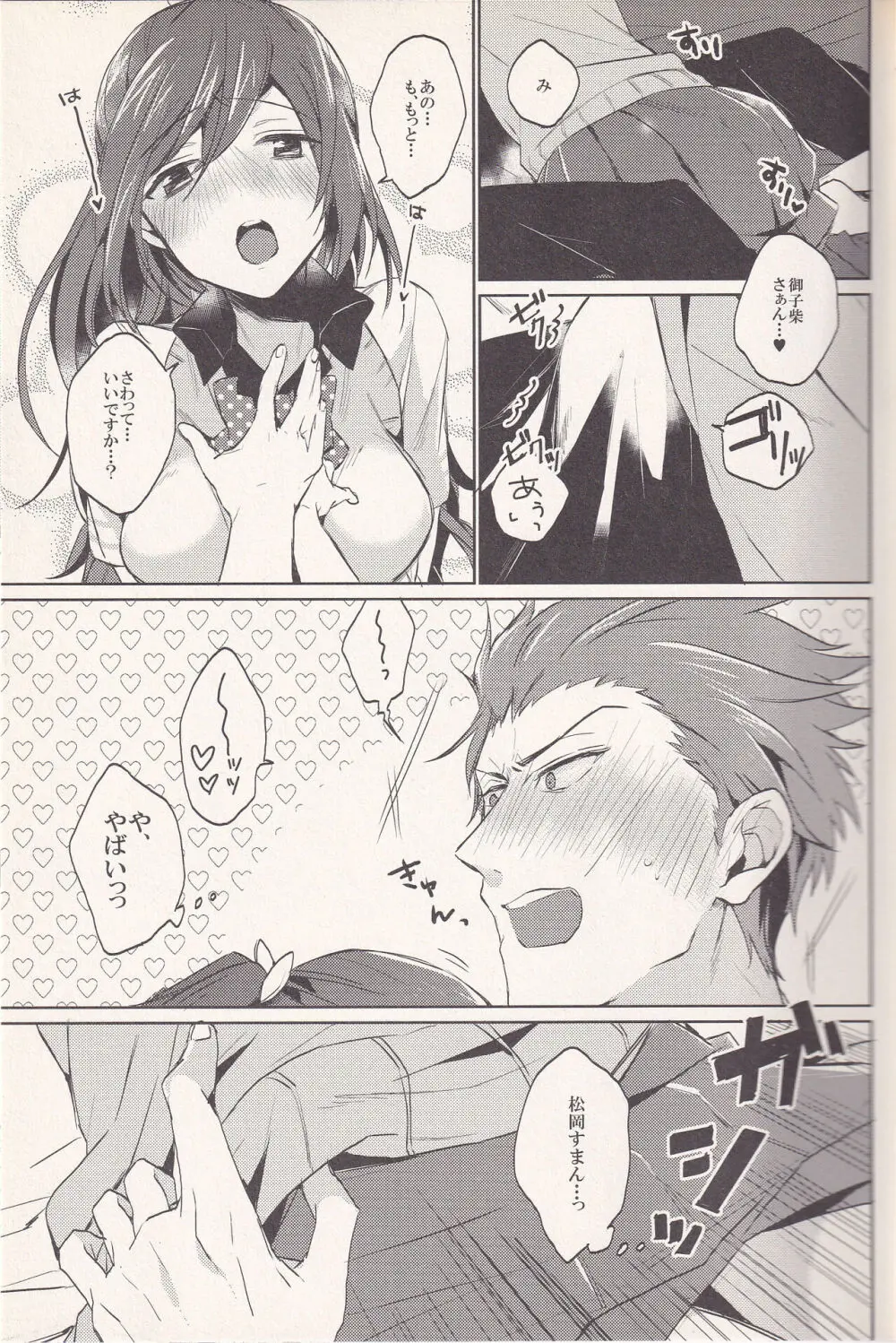 ゴウクン - page10