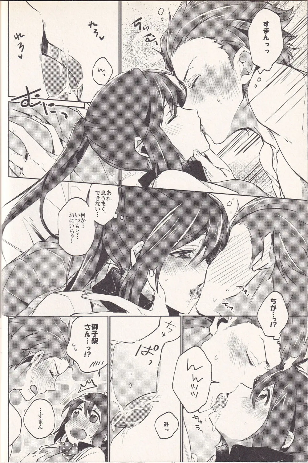 ゴウクン - page7