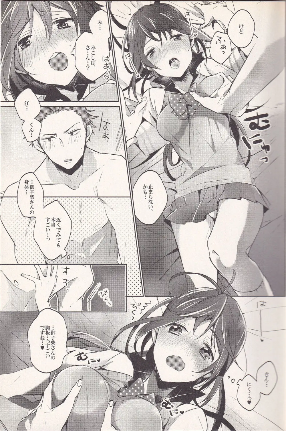 ゴウクン - page8