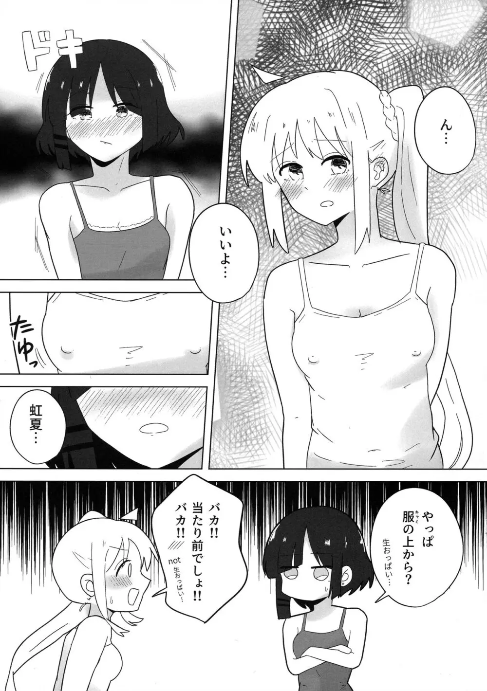 ふたりごと - page10