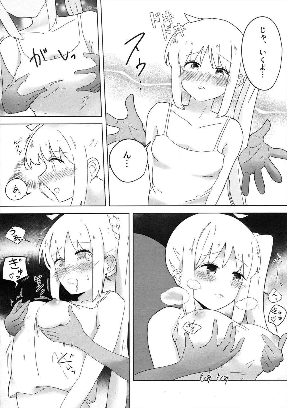 ふたりごと - page11