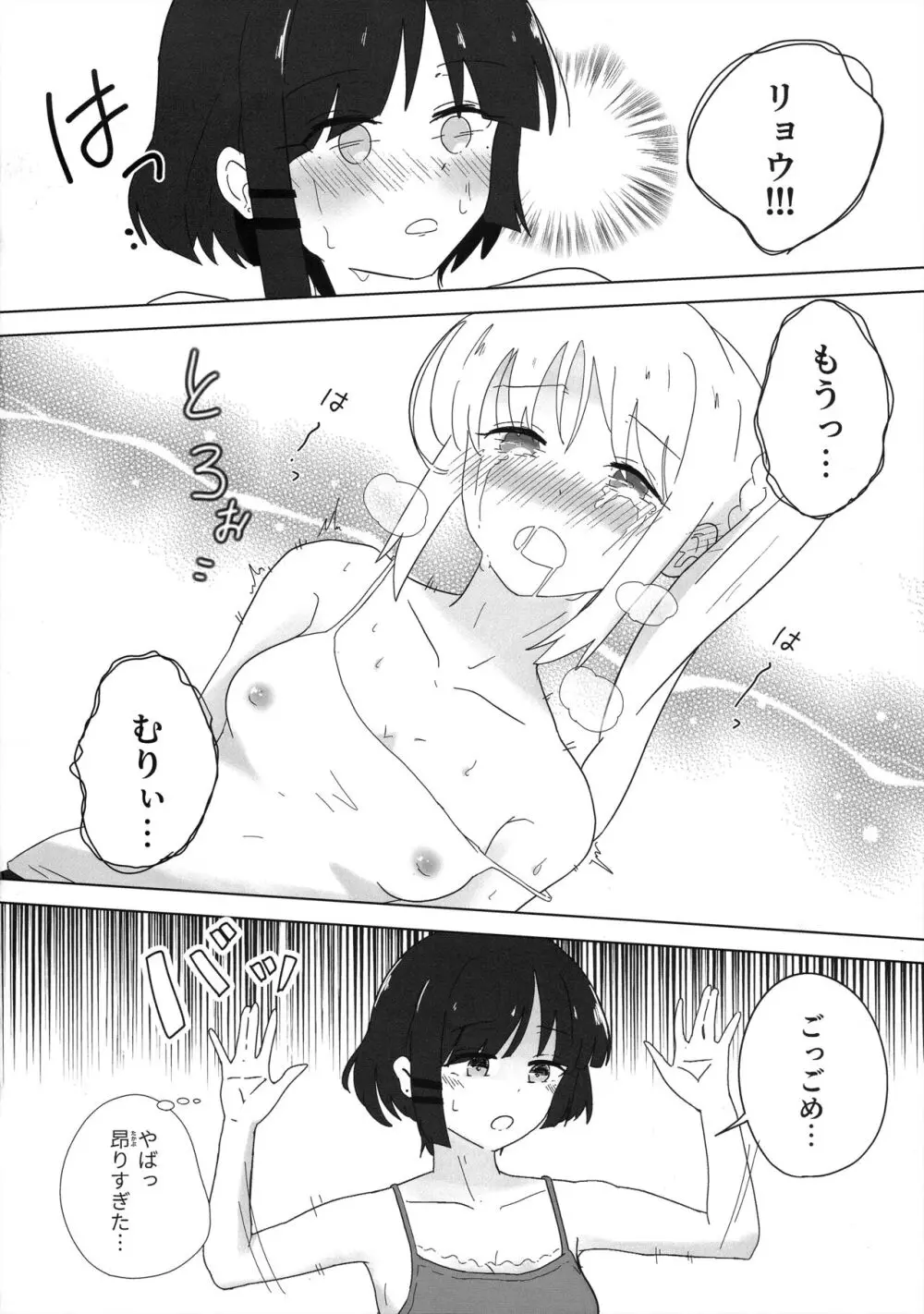 ふたりごと - page13