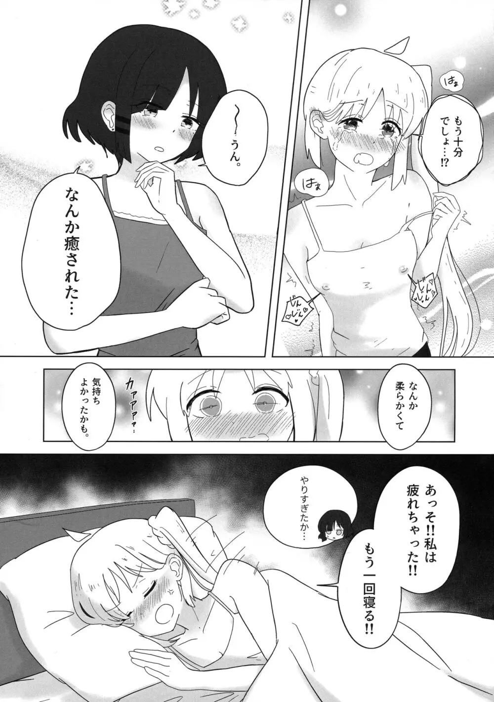 ふたりごと - page14