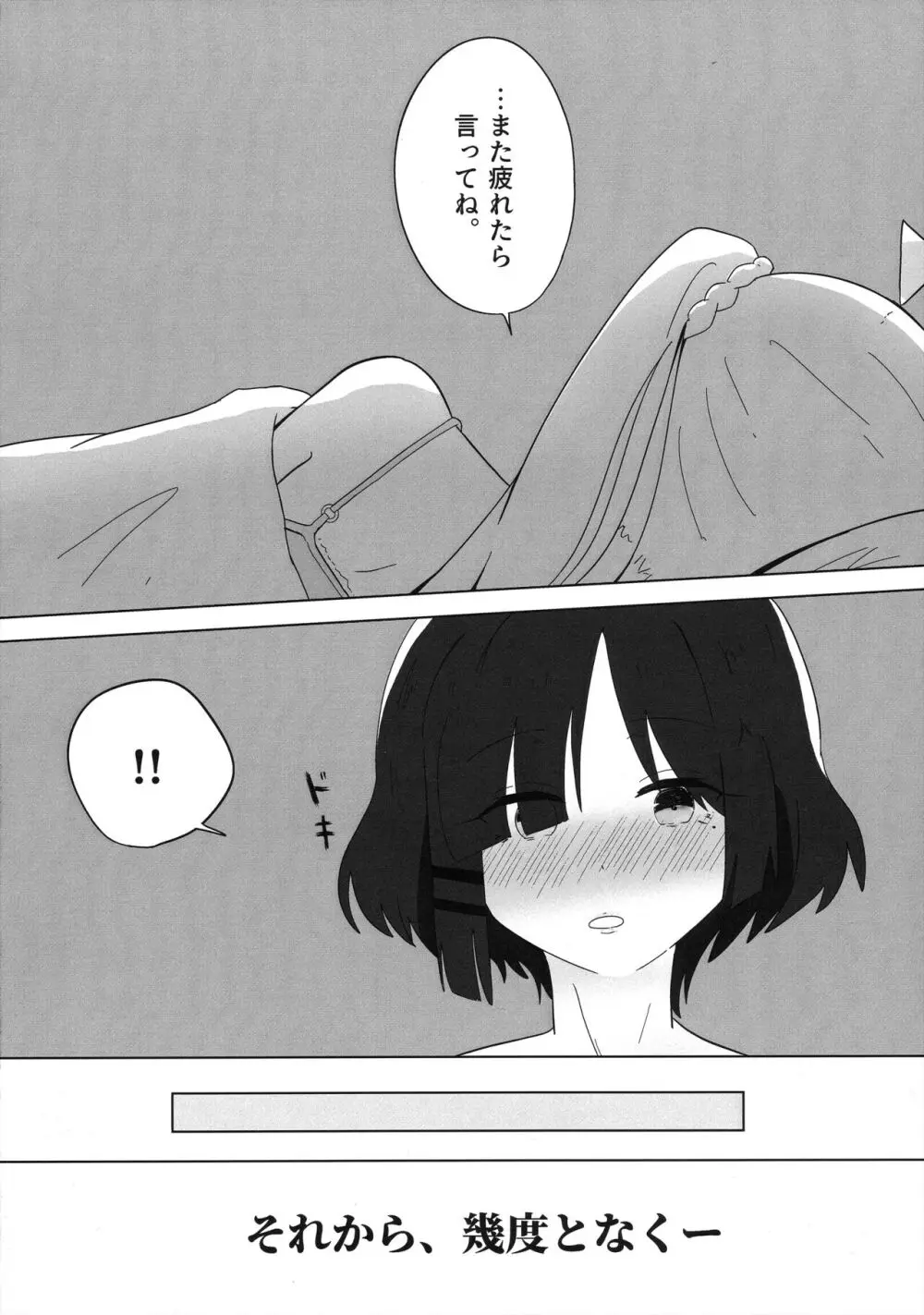 ふたりごと - page15