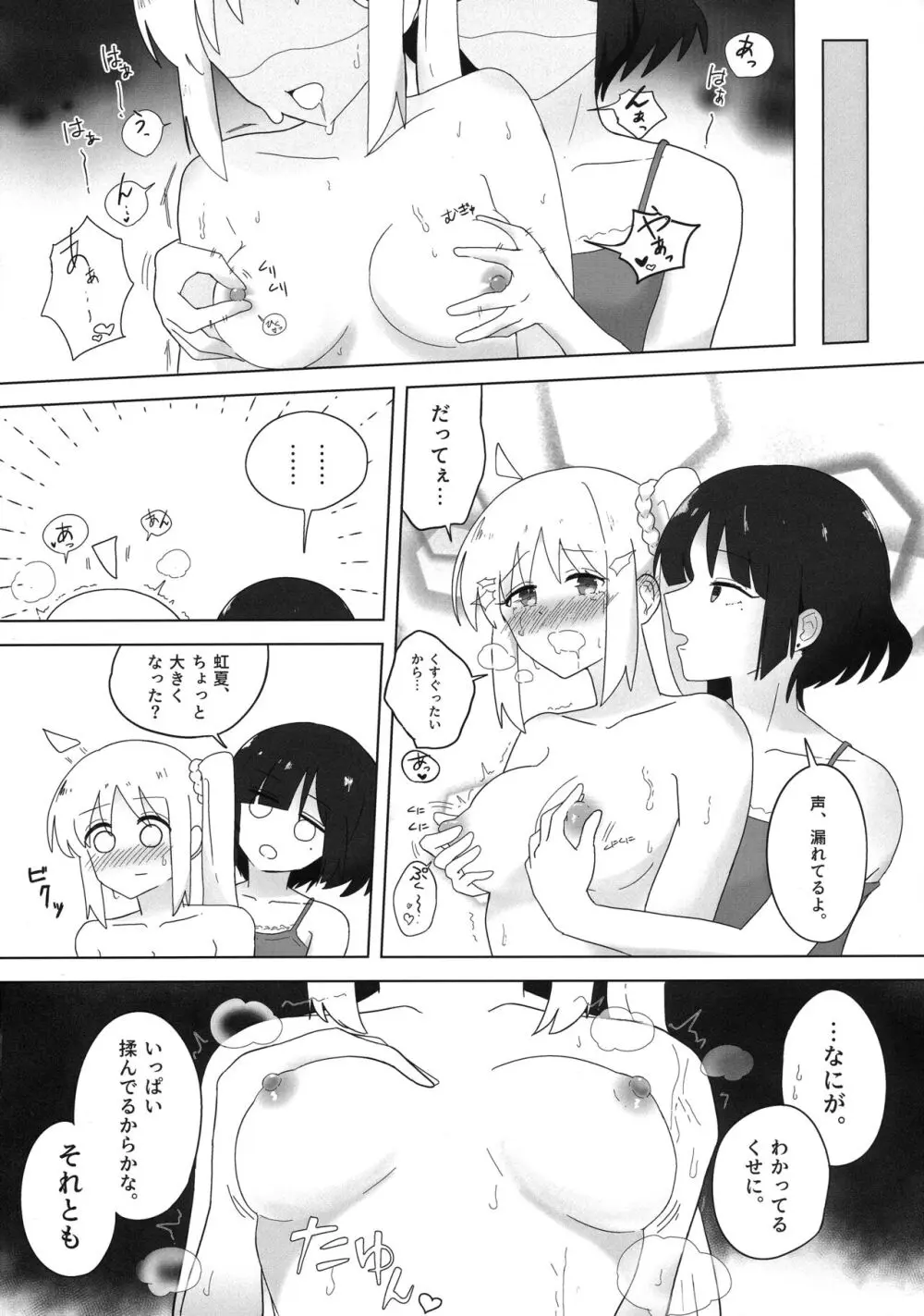 ふたりごと - page17