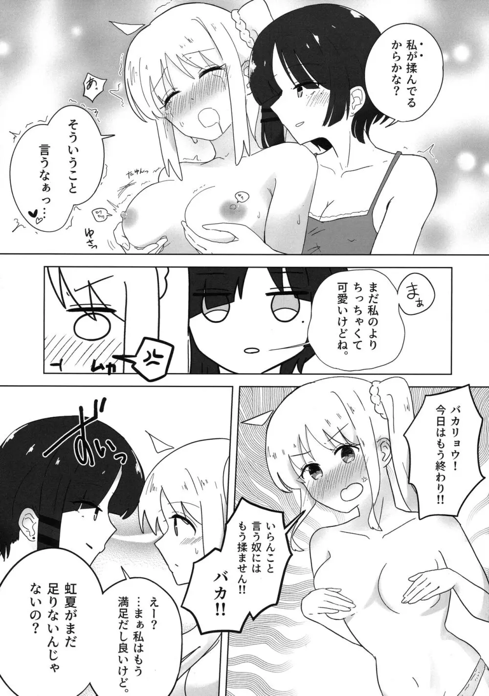 ふたりごと - page18