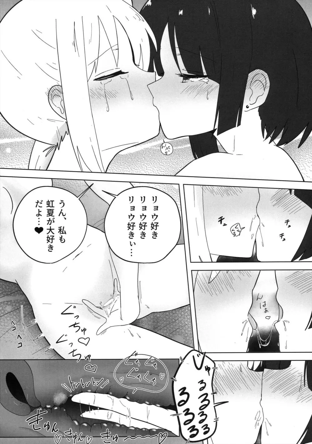 ふたりごと - page25
