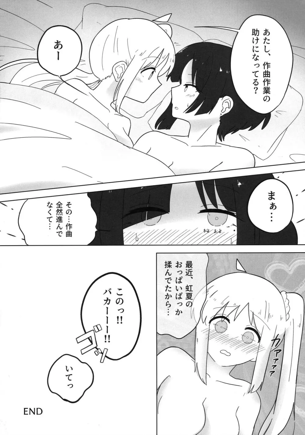ふたりごと - page31