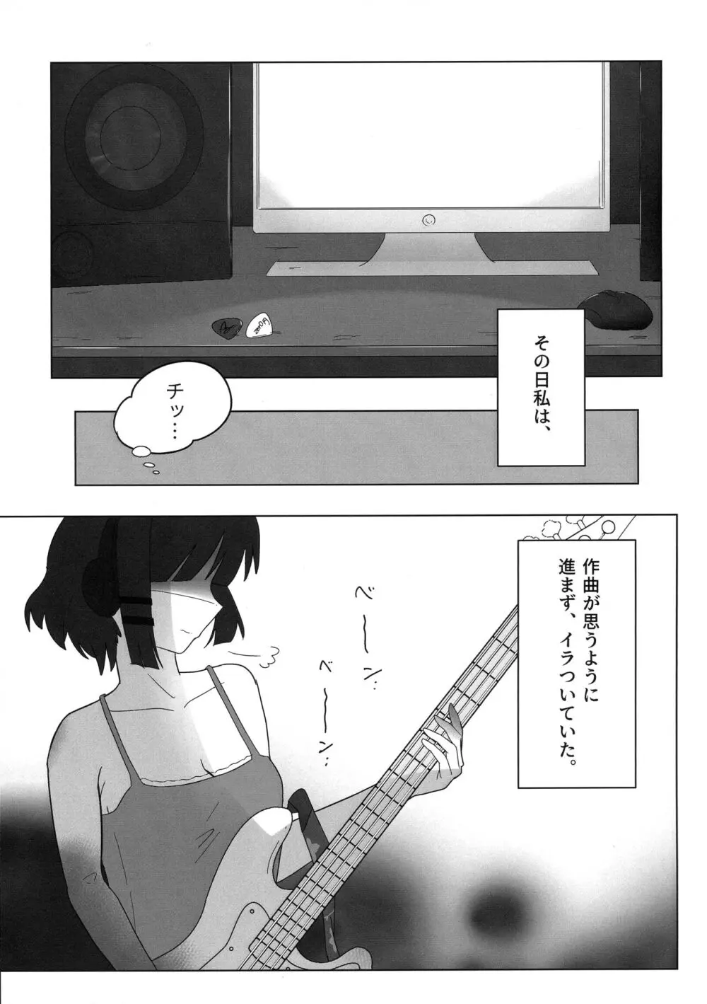 ふたりごと - page4
