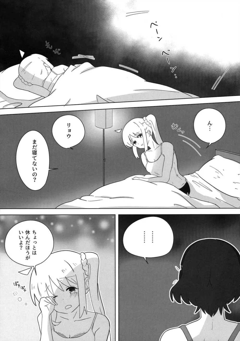 ふたりごと - page5