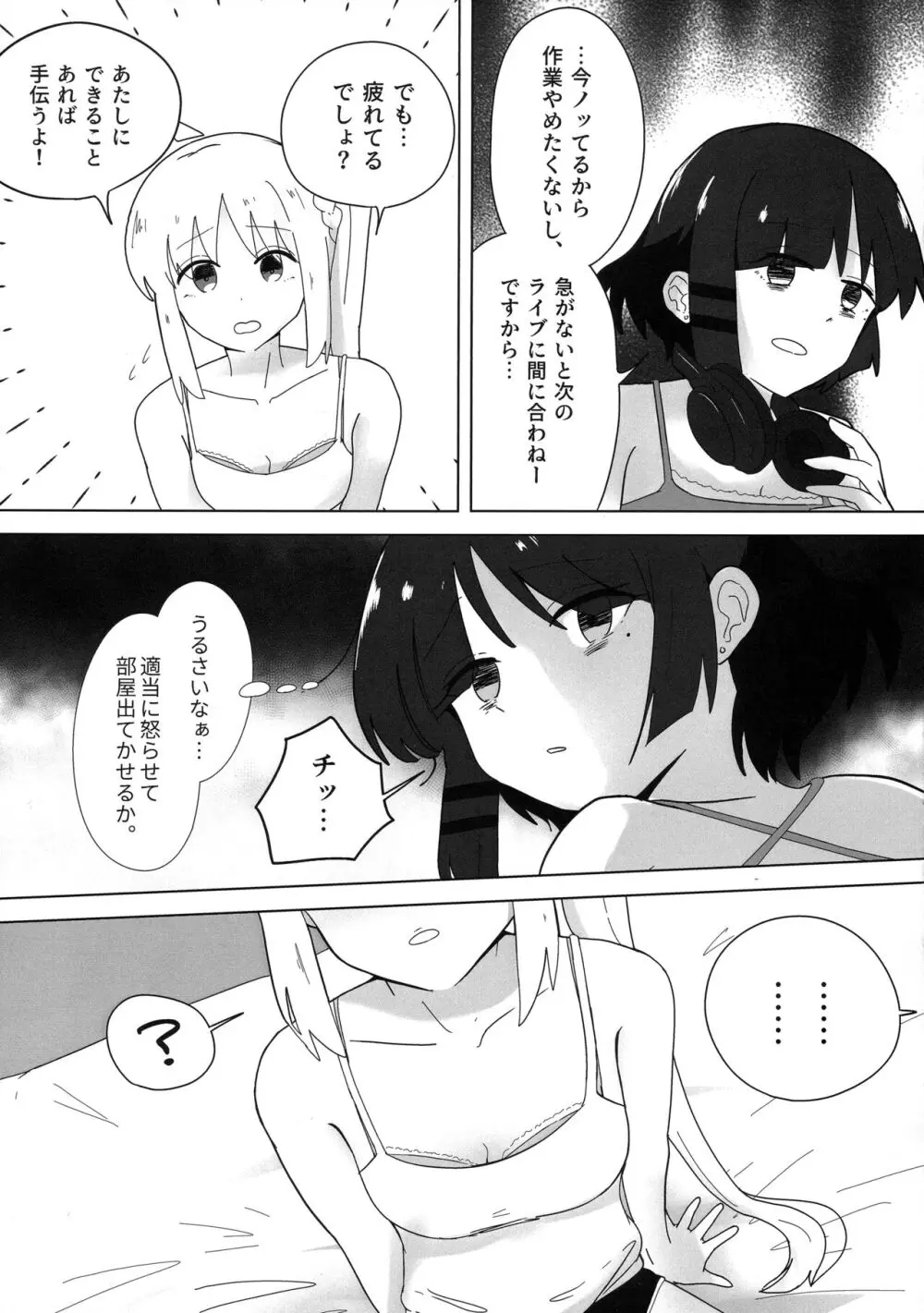 ふたりごと - page6