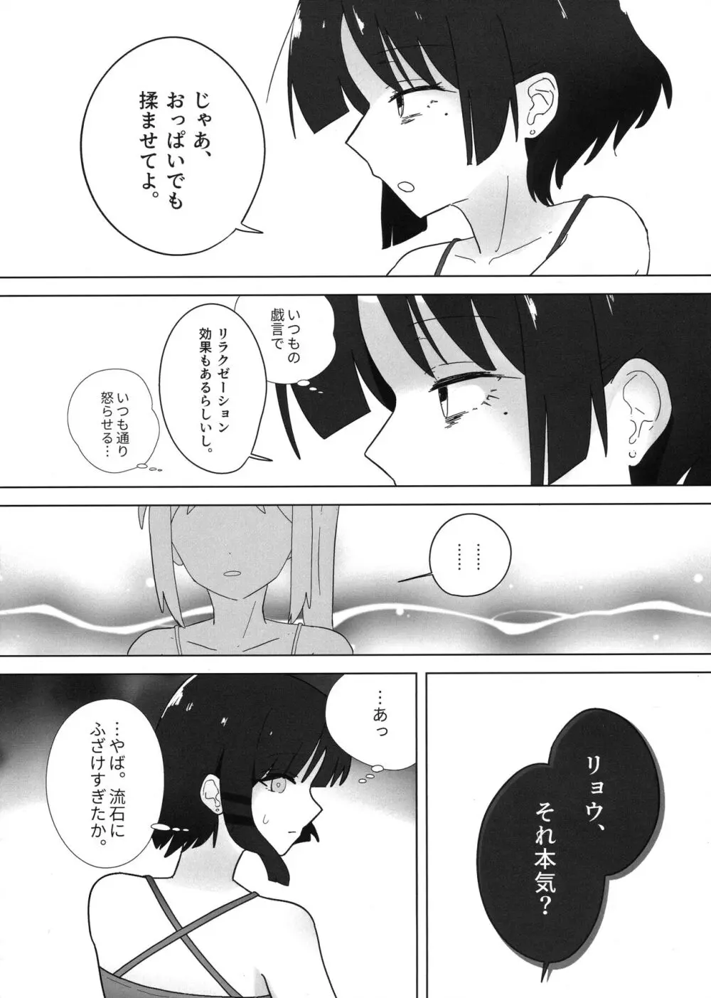 ふたりごと - page7