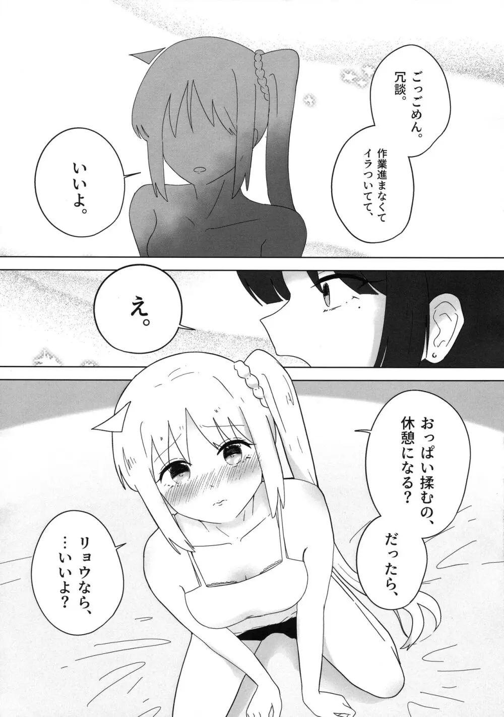 ふたりごと - page8