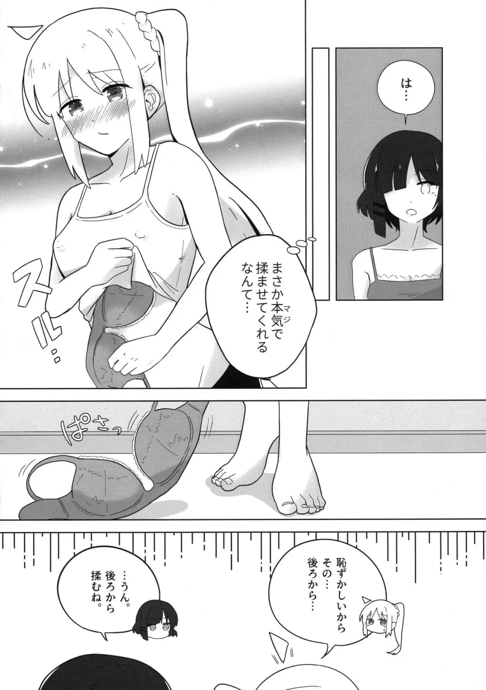 ふたりごと - page9